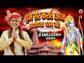 Ayodhya Dham अयोध्या धाम Kavi Singh Ayodhya Dham New Ram Bhajan 2023 Ram Mandir 