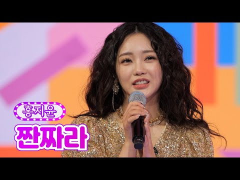 홍지윤 - 짠짜라 화요일은 밤이 좋아 4화 211228 방송