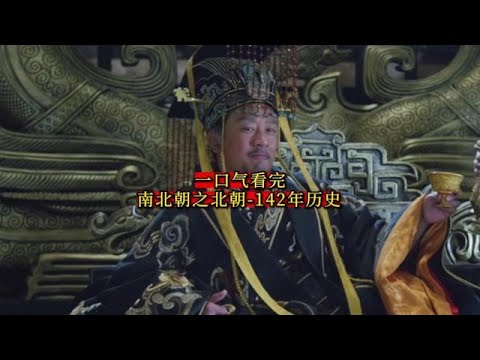 北朝