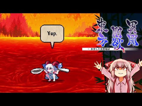 Touhou 17.5 - Gouyoku Ibun~  Yuuma Story