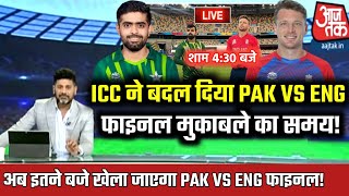 pakistan vs england final match timing | pak vs eng match time | t20 world cup 2022 final match!