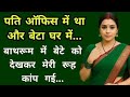 एक मां की सच्ची कहानी Savita Bhabhi Story MAA Bete Ki Kahani Suvic