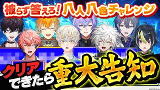 【#MECHATUA重大告知】被らず答えるまで、絶対に発表できません【2D生配信】