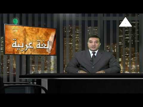 لغة عربية 3 ثانوي حلقة 23 ( قراءة : القدس مدينة عربية / حل قطعة نحو ) أ علاء سمير 16-02-2019