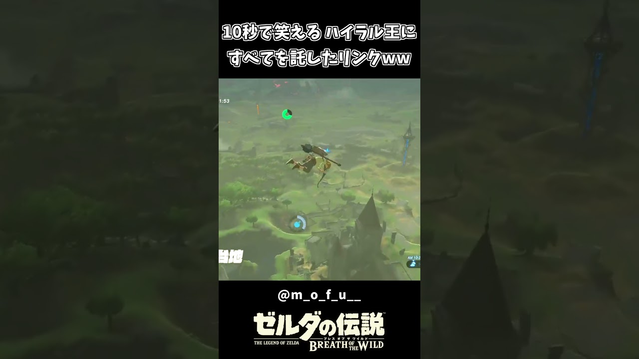 10秒で笑える ハイラル王に全てを託したリンクｗｗ【ゼルダの伝説 ブレス オブ ザ ワイルド】