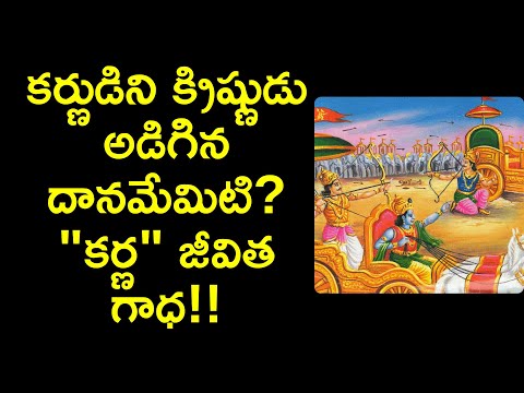 karnudu biography in telugu | daana veera soora karna history | News6G