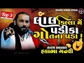 દિલ્લી દિલ્લી દિલ્લી Hakabhagadhviofficial Hakabhagadhvi Hakabha