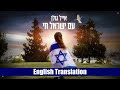 Eyal Golan Am Yisrael Chai Hebrew English Subtitles אייל גולן עם ישראל חי