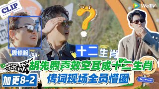 Download lagu 现在就出发 第3季 加更8-2:胡先煦把沈腾气疯!沈腾提示 “声效”,胡先煦听成十二生肖!全员笑到捶桌!#现在就出发S3 #沈腾 #白敬亭 #王安宇 #金晨 #范丞丞 mp3 Download lagu 现在就出发 第3季 加更8-2:胡先煦把沈腾气疯!沈腾提示 “声效”,胡先煦听成十二生肖!全员笑到捶桌!#现在就出发S3 #沈腾 #白敬亭 #王安宇 #金晨 #范丞丞 mp3
