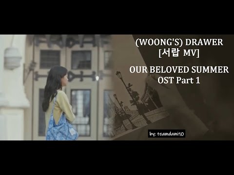 Woong's DRAWER [10CM's 서랍 MV] - OUR BELOVED SUMMER OST Part 1 [ENG/ESP lyrics, FMV 059] - 그해우리는