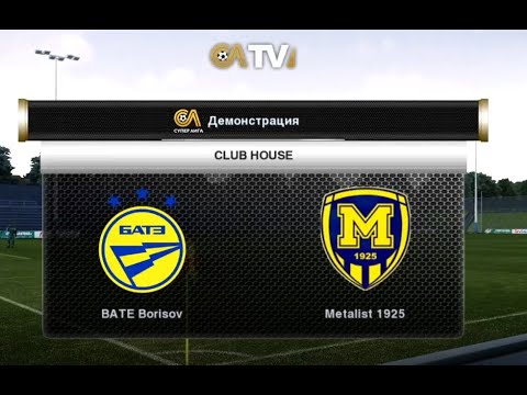 Товарищеский матч. БАТЭ - Металлист 1925