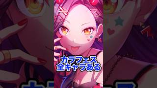 プロセカ6周年でイラストが動く！？！？！#shorts #short