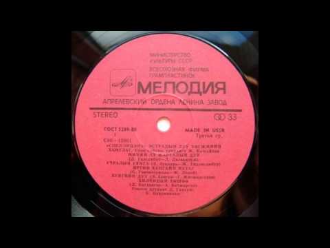 Соёл Эрдэнэ-Song Of My Happiness(Миний Аз Жаргалын Дуу)1981VINYL
