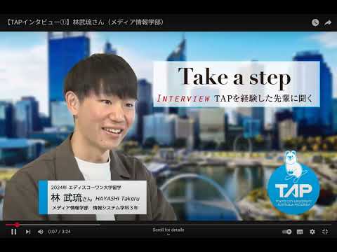 2025年度　東京都市大学オーストラリアプログラム（ＴＡＰ）解説動画