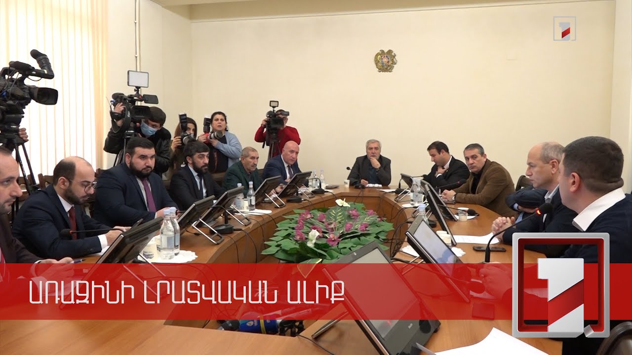 ՔՊ-ն պաշտպանության և անվտանգության հարցերի հանձնաժողովի նախագահի տեղակալի թեկնածու չի առաջադրի