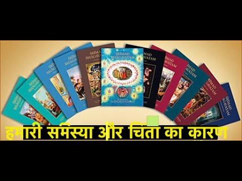 SB TXT 4.25.11 (हमारी समस्या और चिंता का कारण)