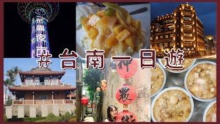 在台5年日本人推薦玩玩吃吃台南一日遊行程!台南観光1日モデルコース👣 | 花園夜市、林百貨、神農街、赤崁樓…