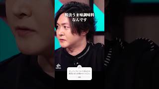 皆が騙されている無添加だしパックの真実 #脱法うまみ調味料 #味の素 #shorts