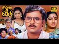 Tamil Comedy Movie Chinna Veedu Tamil Full Movie 4K K Bhagyaraj Kalpana Kovai Sarala UHD