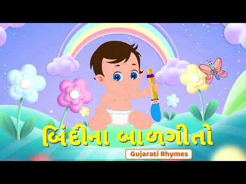 Gujarati Rhymes | Bindi na Balgeeto