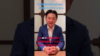 内藤ゆうやチャンネルでおなじみの元財務省出身の内藤さんに、日米首脳会談終了、臨時国会直前の今、どうなる今後の日本経済の展望を聞く❣️#政局ウォッチNOW #内藤ゆうや