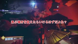 【Destiny2】下手注意　下手ゆえひたすら底に落ちる悲しみのガーディアン