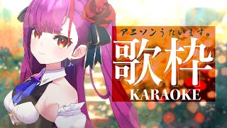 《 アニソン歌枠 / KARAOKE 》紅葉に行こうよ。《 焔魔るり/ライブユニオン 》