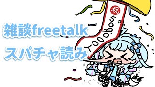 水宮枢 - 【雑談／freetalk】まったりお話とスパチャ読み【水宮枢／ホロライブDEV_IS】