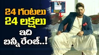 Dj Duvvada Jagannadham Gudilo Badilo Madilo Vodilo Video Song Records | DJ Video Songs