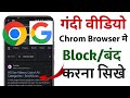 How To Block Dirty Videos In Chrome How To Block Dirty Websites How To Block Wrong Websites