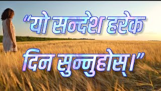 दिन सुरु गर्नु अघि यो सुन्नुहोस्!” Comment I am Ready !!