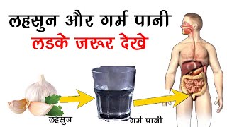 सुबह खाली पेट कच्चा लहसुन खाने से खत्म होते है यह 143 रोग
