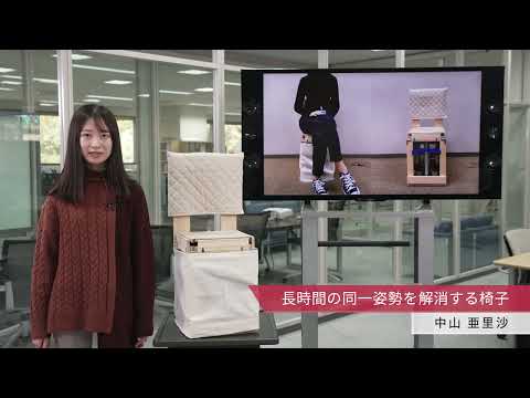 「メディア学部」長時間の同一姿勢を解消する椅子