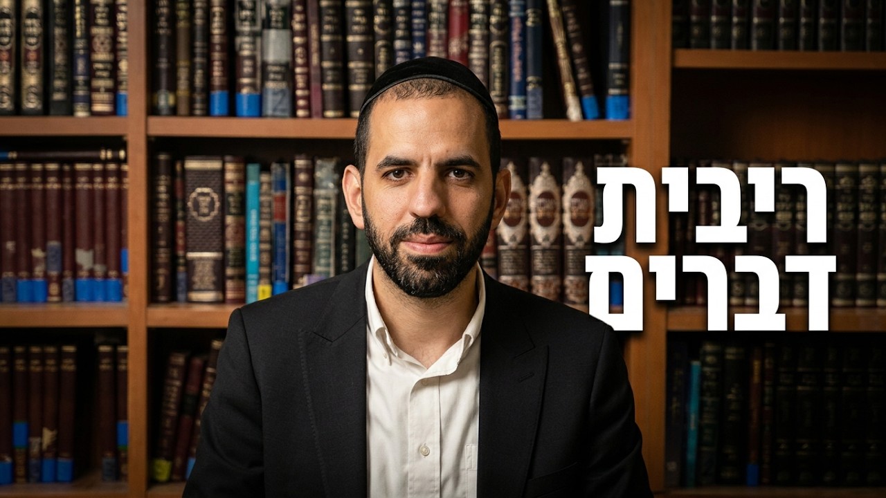 הרב חיים ג'רבי - ריבית דברים