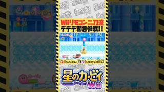 【本編は⬆️から】恩を仇で返すスタイル #星のカービィWii #ゲーム実況
