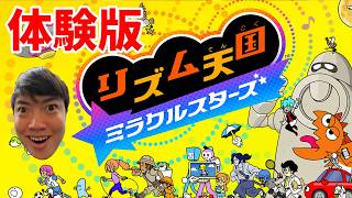 雑談→リズム天国ミラクルスターズ体験版やっていくぞー！
