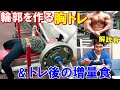 【筋トレ】ベンチプレスから始めて胸の輪郭を作る4種目のトレーニング&トレ後の増量食レシピ【解説有】