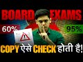 How Board Exam Copies are Checked?🤯| 5 Secret Tips to Increase Marks| Prashant Kirad