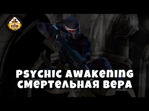 Смертельная вера | Книга The greater good | Psychic Awakening Story