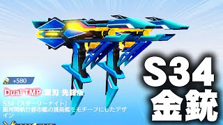 【荒野行動】S34金銃は「DualTMP」→新銃「デュエルデザートイーグル」使ってみた！無料無課金ガチャリセマラプロ解説。こうやこうど拡散のため👍お願いします【アプデ最新情報攻略まとめ】