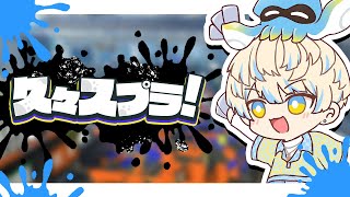 【スプラトゥーン3】久々スプラ！新武器？新ステージ？色々増えたらしい！！！遊ぶぜ！！！【にじさんじ / 緋八マナ】