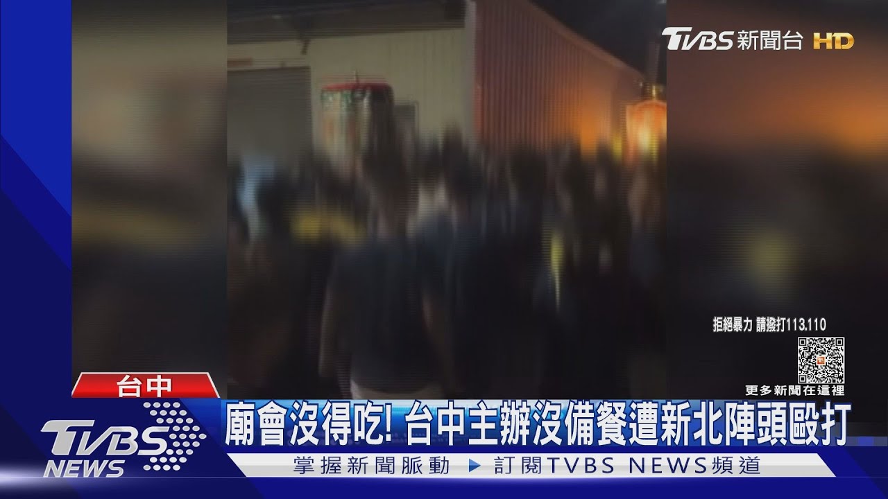 廟會沒得吃! 台中主辦沒備餐遭新北陣頭毆打