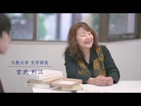日本語日本文学科 学部紹介（宮武学部長）