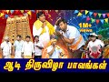Aadi Thiruvizha Paavangal Parithabangal