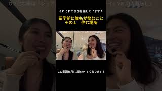 留学前に悩む人多いよね🙂‍↕️ #カナダワーホリ #ワーキングホリデー #カナダ留学 #留学 #海外留学