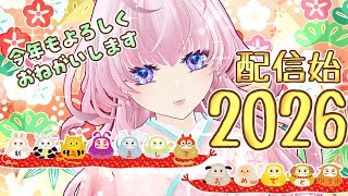 新年のご挨拶☀と新お振りお披露目✨今年の目標何にした？？【＃猫桜庵 /＃Vtuber /#雑談 /#お披露目 /#新衣装 】