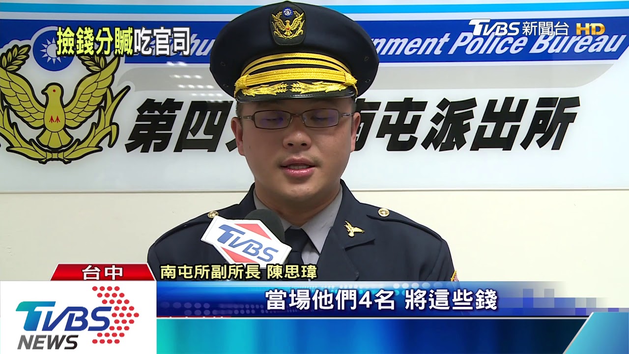撿錢跟好朋友分享 小心!觸侵占、分贓罪警送辦