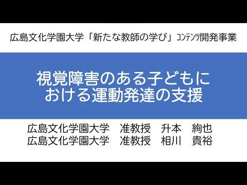看護学科 ブラインドサッカーの歴史やルール