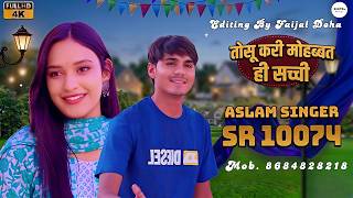 Download lagu ASLAM SINGER SR 10074 NEW ( तोसू करी मोहब्बत ही सच्ची ) NEW 4K  VIDEO SONG / NEW MEWATI SONG mp3