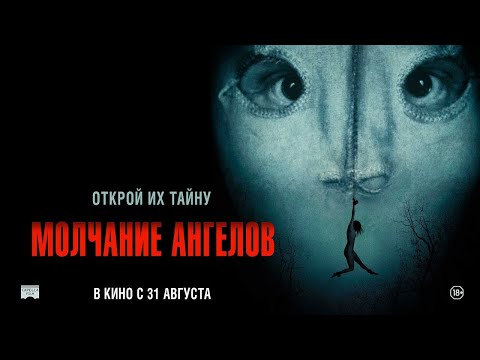 трейлер датского детектива МОЛЧАНИЕ АНГЕЛОВ, в кино с 31 августа